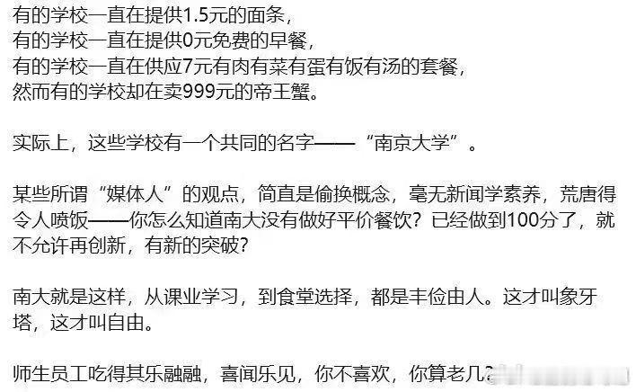 南京大学通报食堂卖999元帝王蟹南大也有提供1分钱的早餐，也有1块5的阳春面，还