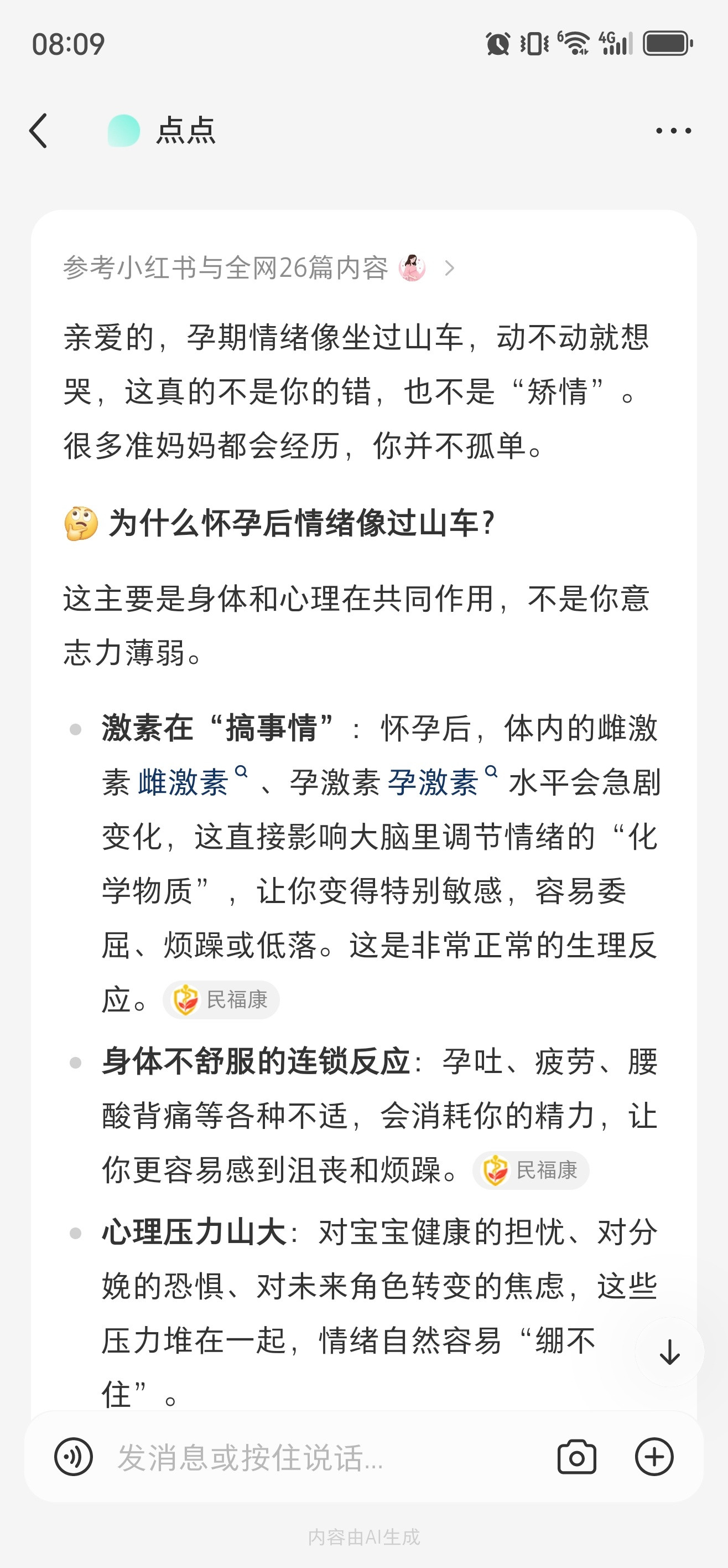 JennyWang孕晚期情绪不稳定，控制不住大哭，理智告诉我不要哭对小孩