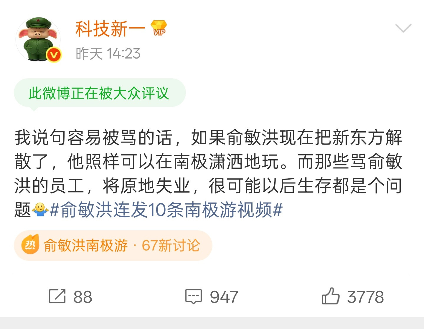 针对图中博主的说法，本博谈一下看法。①虽然俞敏洪是新东方创始人，但是俞敏洪没有关