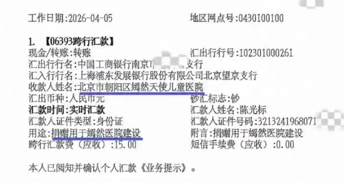 网友说，陈光标捐个钱，跟你玩18个心眼子，有人说他的捐款截图显示，资金用途是用于