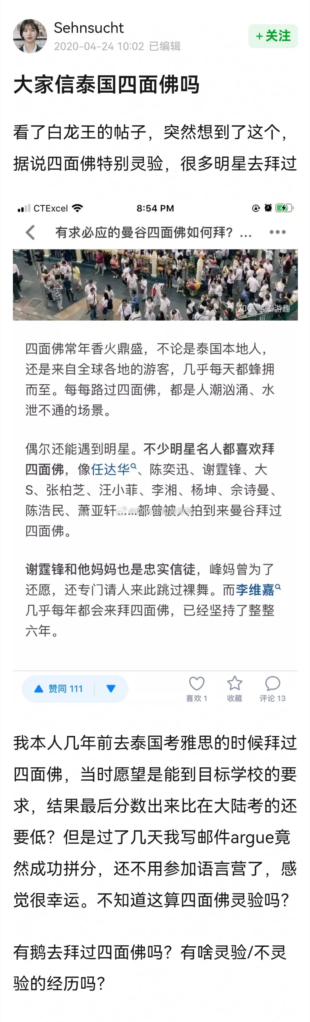看到五年前的一个帖子→大家信泰国四面佛吗？[思考][思考]​​​