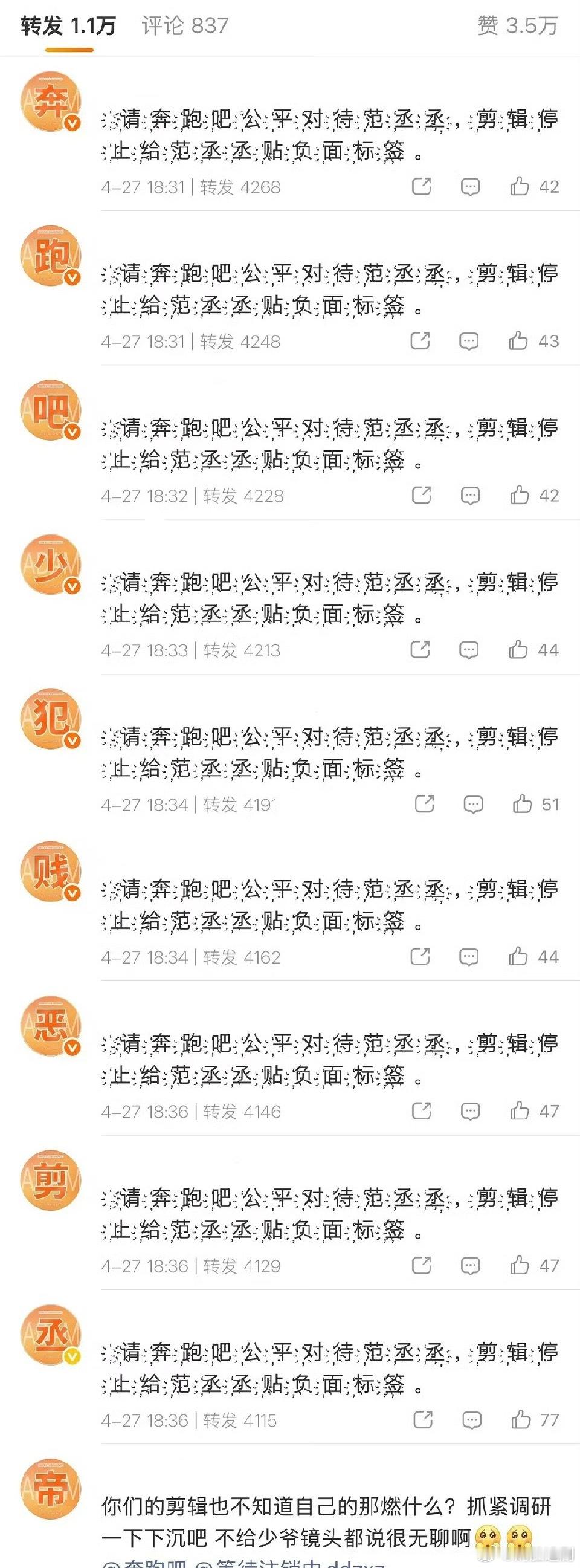 奔跑吧这个综艺节目怎么范丞丞了？