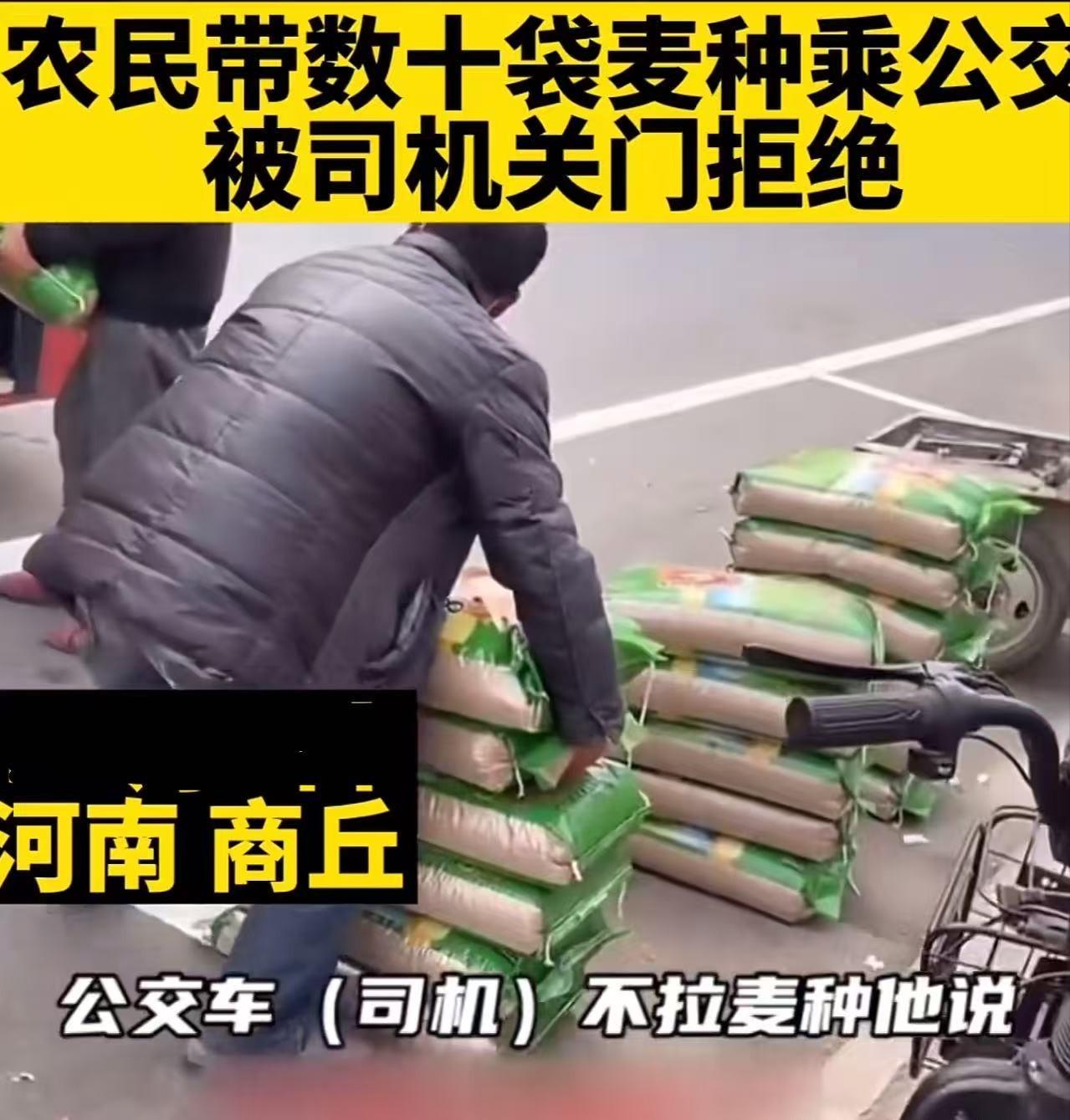 吵翻了！2021年，农民带18袋麦种坐公交车，被公交车司机关门拒绝。旁边一位路人