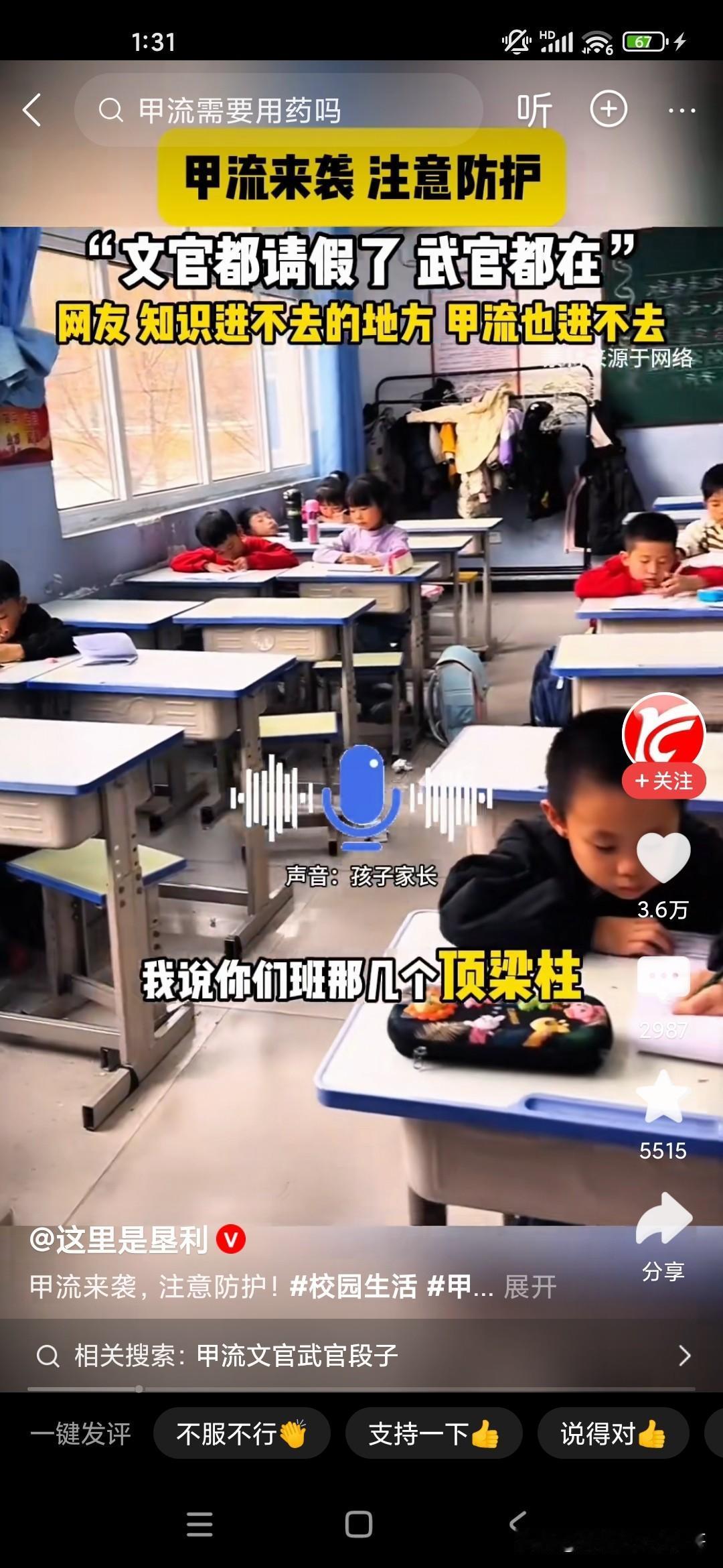 最近甲流的确比较严重，有很多小朋友都生病了，而且到甲流的很多都是学习成绩比较好的