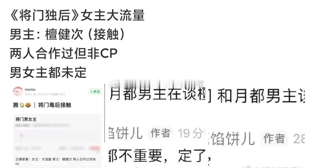🍉🍉《月都花落》《将门独后》都给檀健次递剧本了，新丽想谈打包。将门IP更大，
