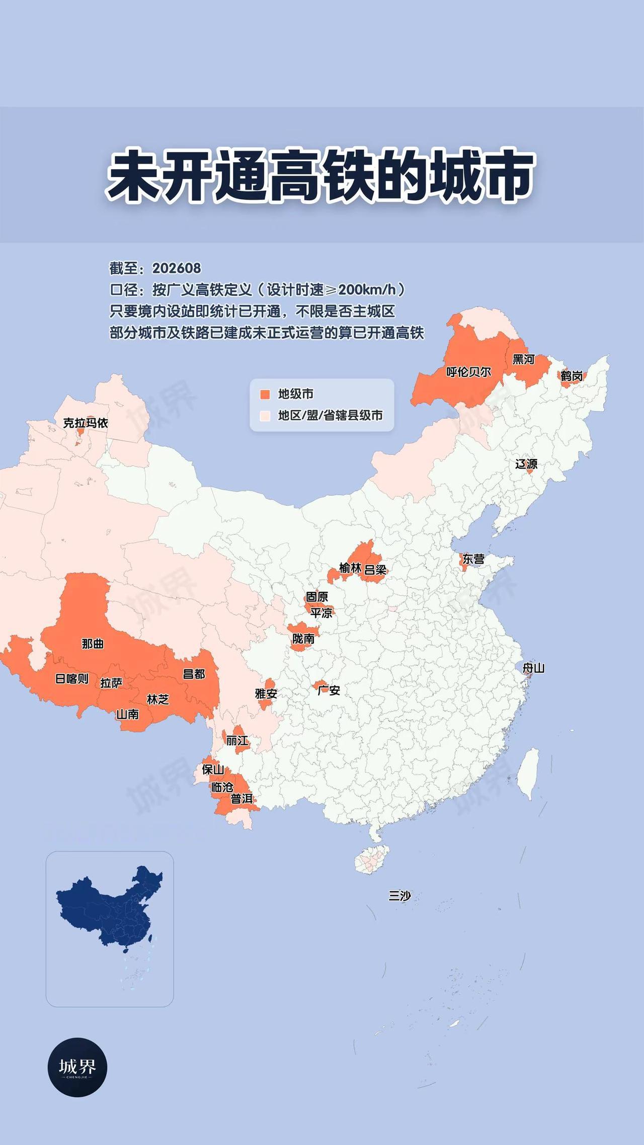 国内尚未通高铁的城市。中国高铁里程全球第一，但依旧还有部分地级市没有高铁。部分