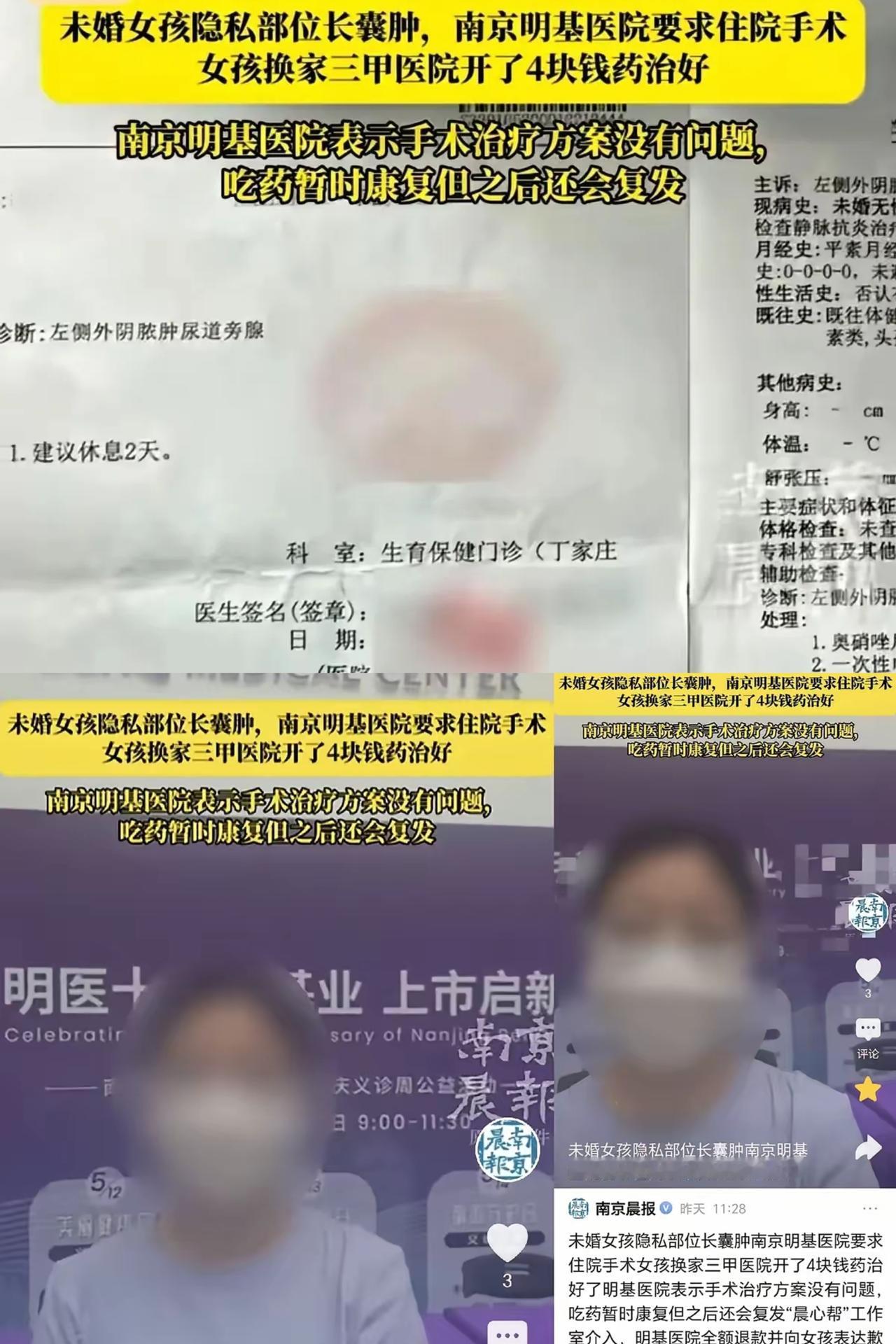看到南京那个25岁姑娘的遭遇，我后背直冒凉气。隐秘部位不适去就诊，大夫斩钉截