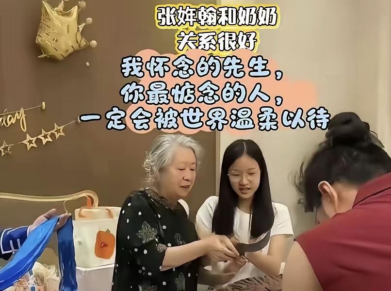 张雪峰的妈妈如今挺安详的，在孙女张姩菡的身边，引导孙女做事情，真的很让人佩服。张