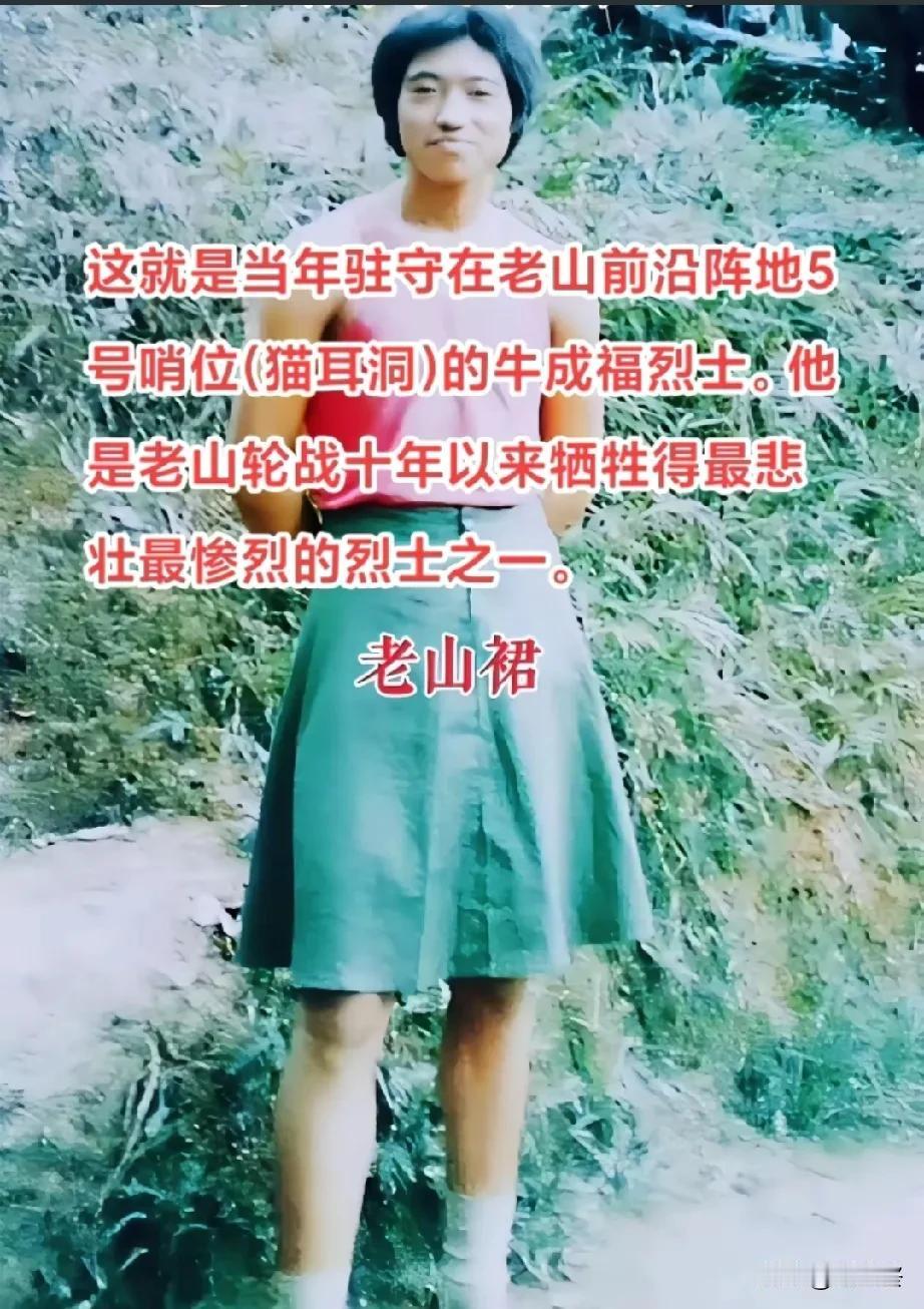 这就是当年驻守在老山前沿阵地5号哨位（猫耳洞）的牛成福烈士。他是老山轮战十年以来