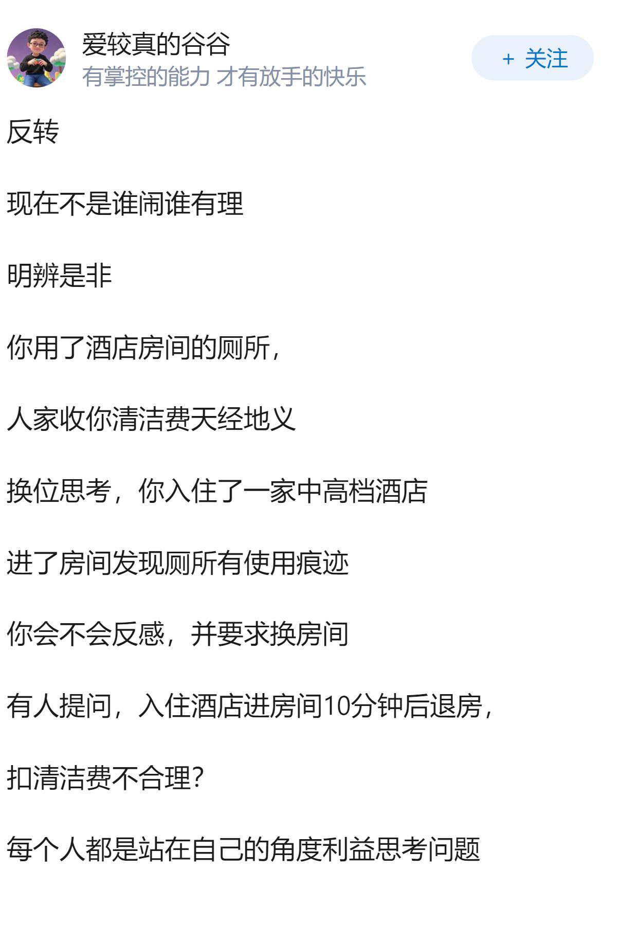 杭州米朵酒店上厕所收30元清洁费出现反转，对此你是怎么看的？