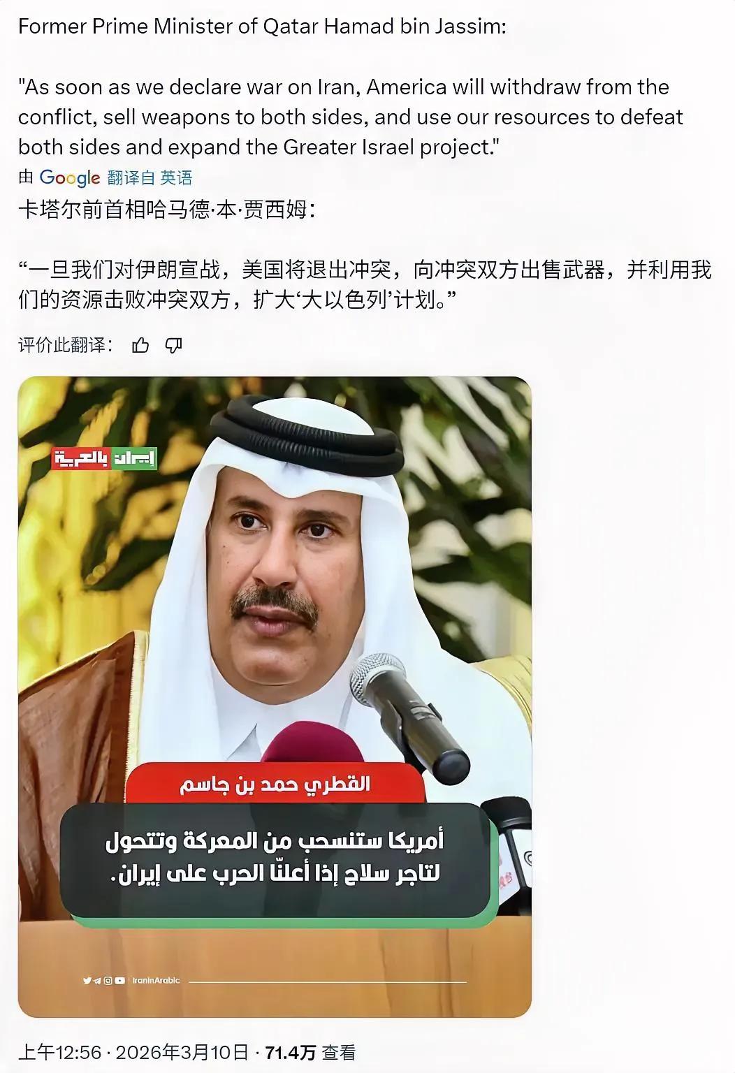 看吧！还是有明白人的！卡塔尔前首相一句话，戳穿西方霸权最肮脏的真相！一旦