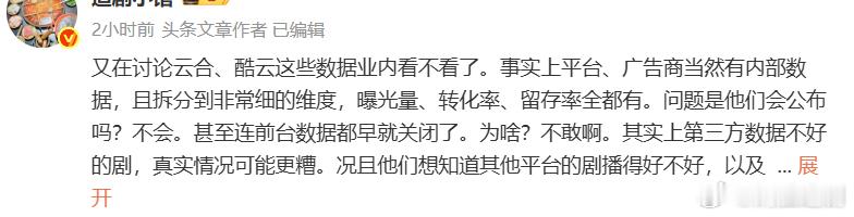 说业内不看云合数据肯定是假,和业内不看豆瓣数据一样的。虽然大家都知道这两个数据有