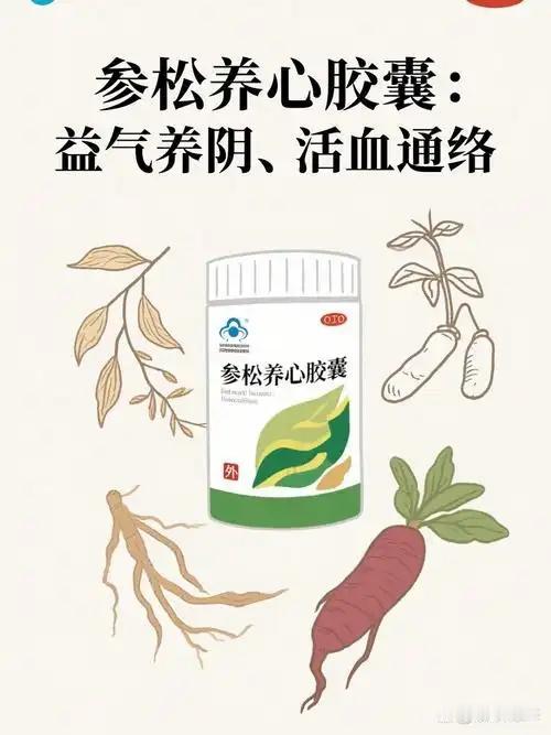 参松养心胶囊的法定成分由12味中药材组成，依据国家药品监督管理局批准的药品标准