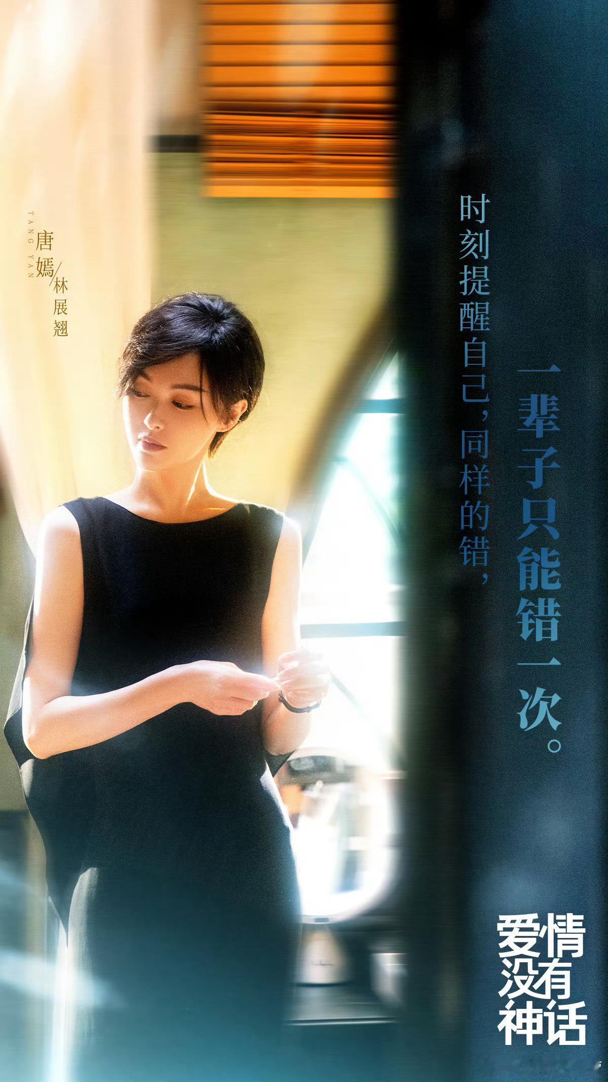V榜剧集角色新媒体指数——唐嫣｜林展翘TOP1《爱情没有神话》开播3天，角色指数