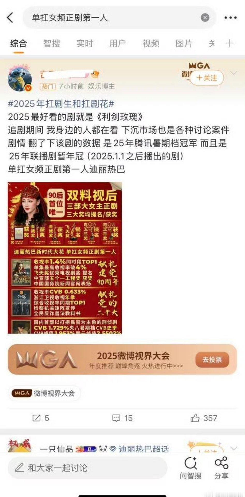 粉丝说迪丽热巴是单扛女频第一人[笑着哭]​​​