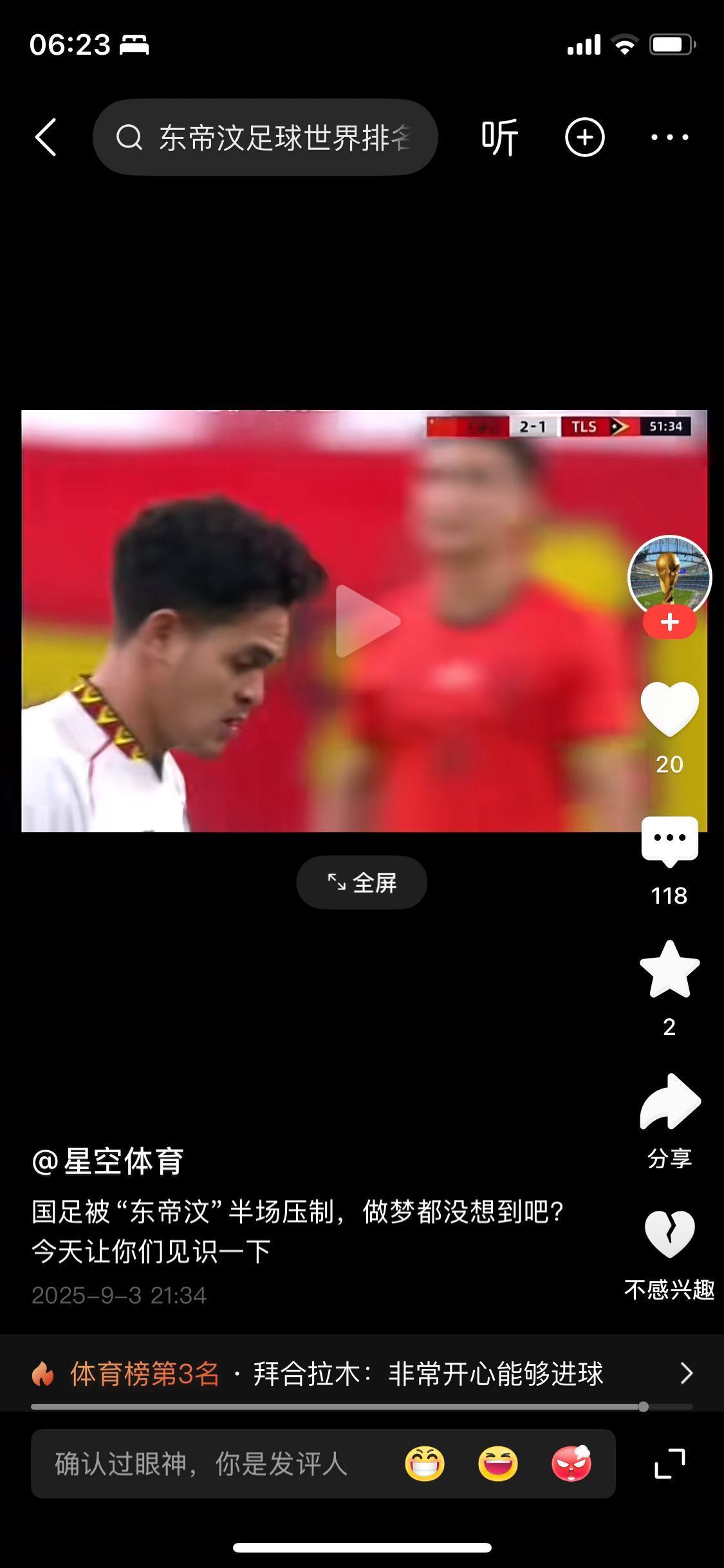 国足2:1战胜东帝汶，9个中超主力球员，被一个连业余都不是的球队，逼到绝境。奇耻