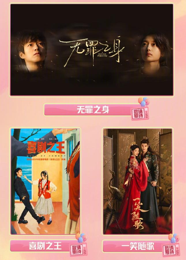 爱奇艺10月排播李沁陈哲远《一笑随歌》已定档2日，杨超越蒋龙的《喜剧之王》，李