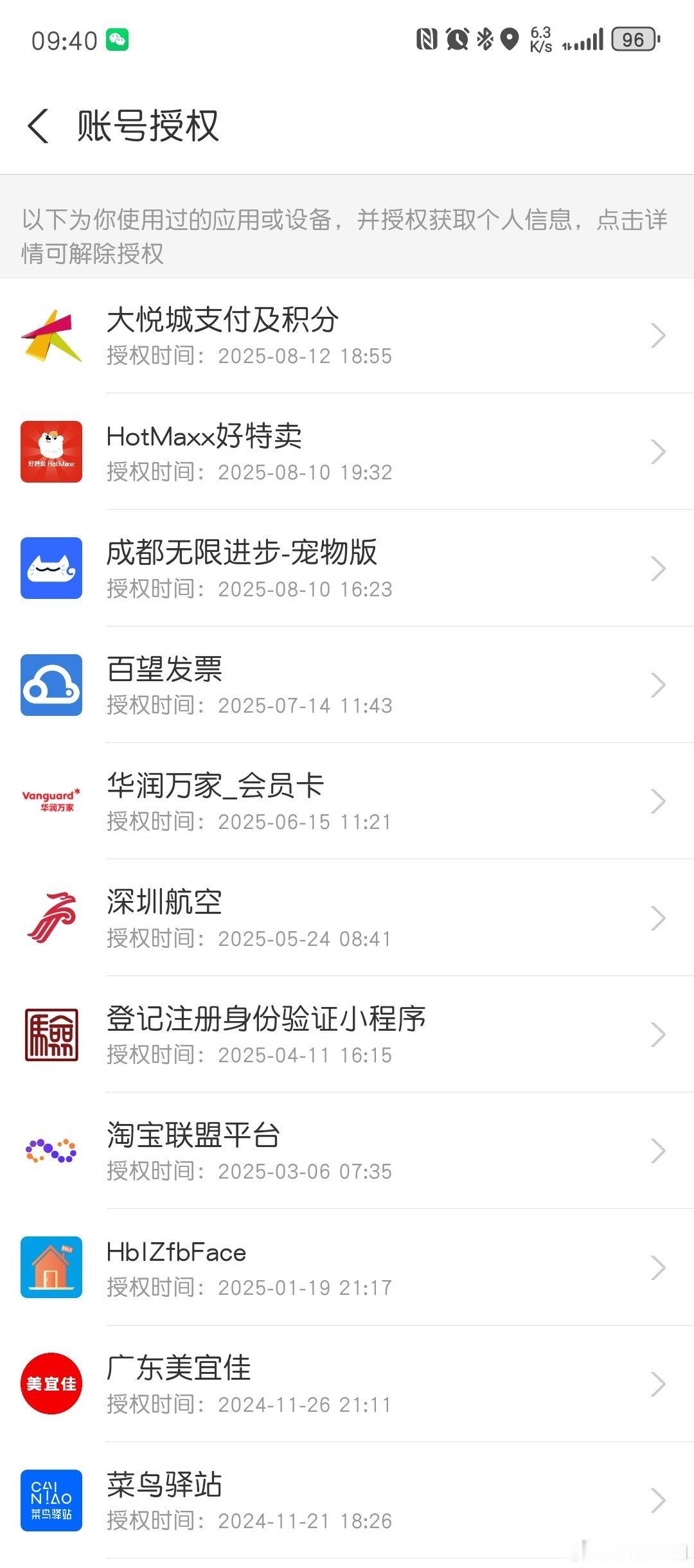 支付宝账号解除授权完了完了，我按照方法查看了下，一眼望不到头，截图都有6张，还没