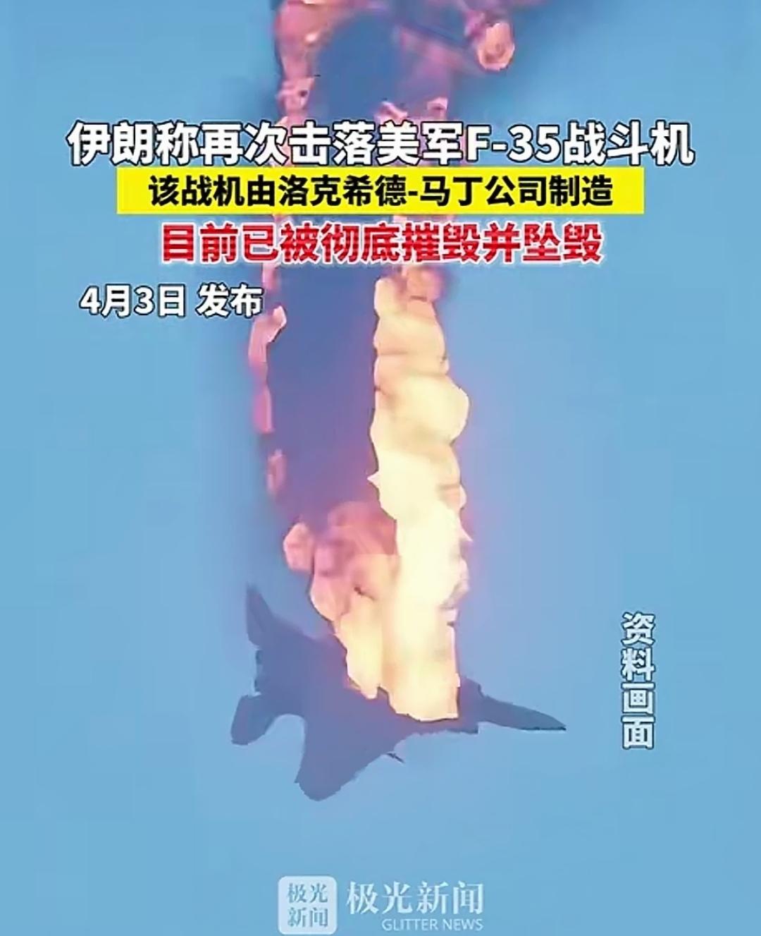 又一架被吹嘘得神乎其神的美军F-35战斗机被击中，而且此次直接坠毁，这也是被