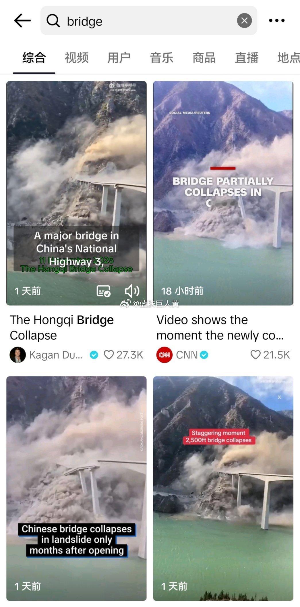 乐，在tiktok搜索“Bridge”，结果整个西方主流媒体全在报道中国四川一