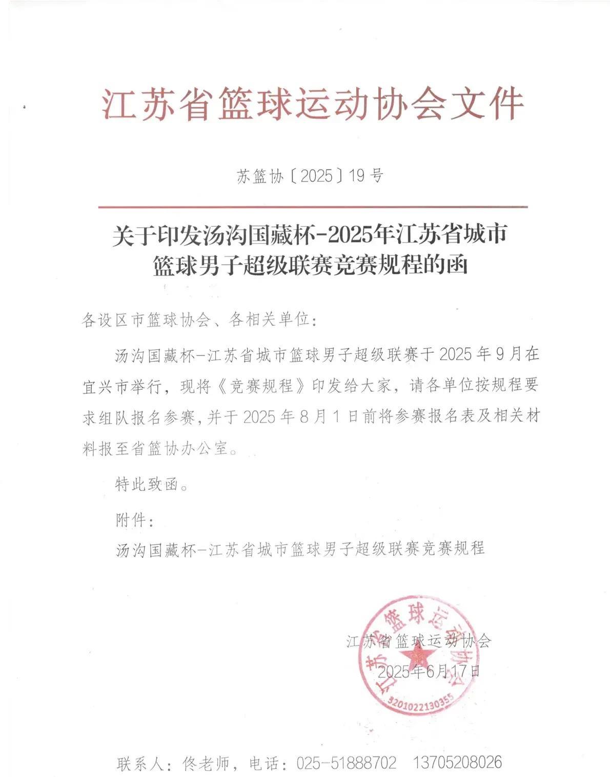 “苏超”足球联赛如火如荼，篮球迷们心痒难耐呐。别急，江苏省城市篮球男子超级
