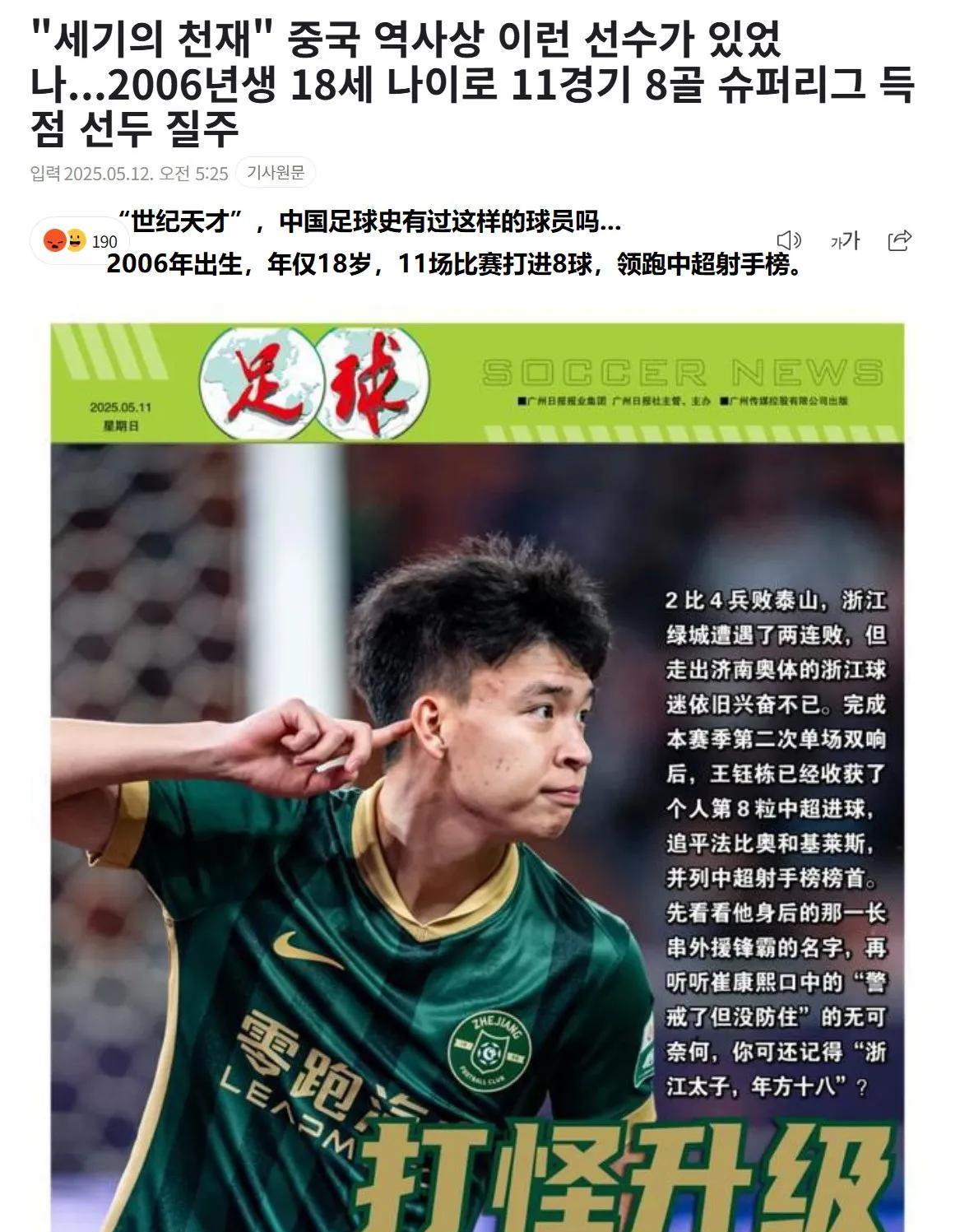 真没想到，有一天韩媒也会眼红我们的国足小将啊。来看看韩媒是怎么追踪与评价国足当
