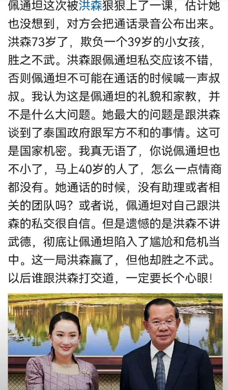 洪森输了，输得一条裤衩都不剩，政治人物的形象和声誉都毁了，就意味着完蛋了！