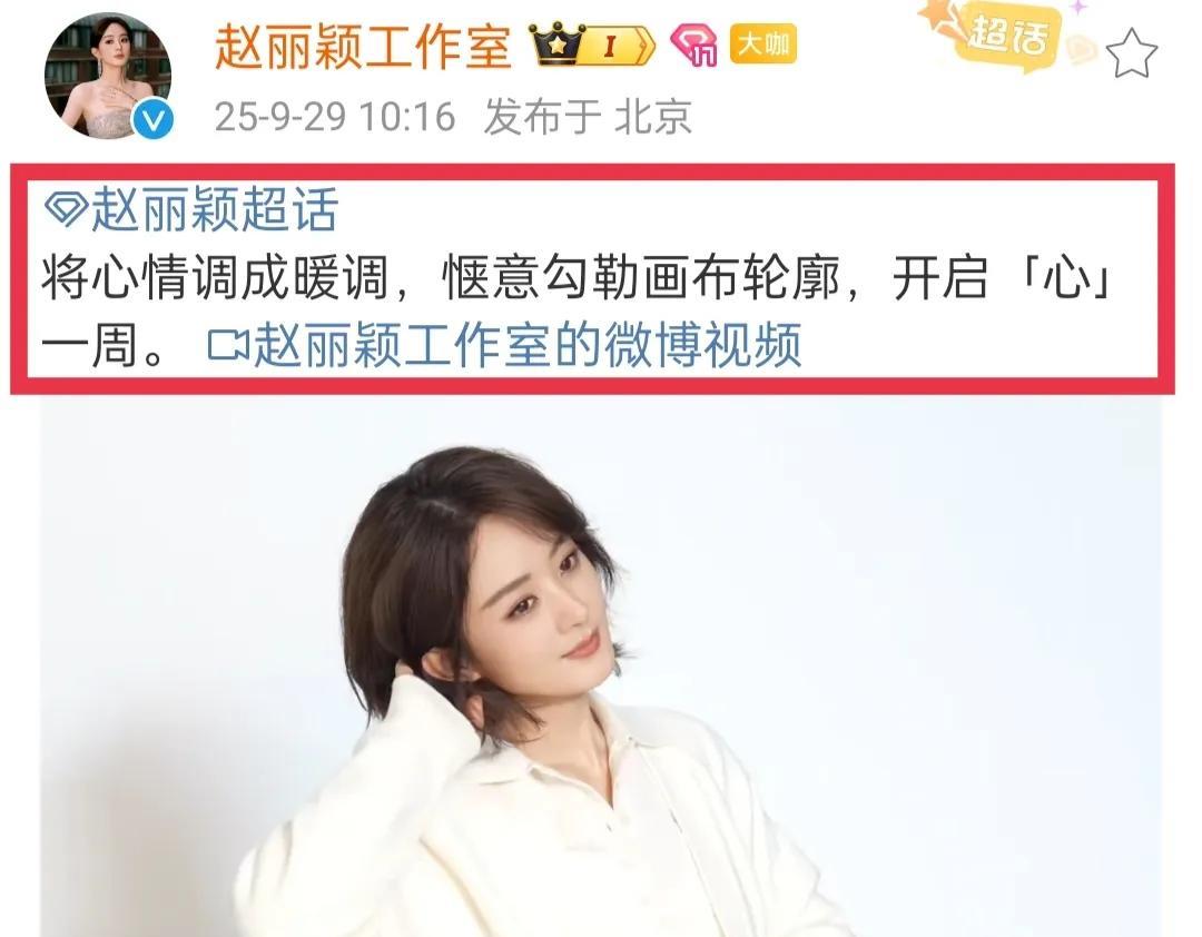 哇塞赵丽颖工作室周一营业来啦！是颖宝鄂尔多斯广告的花絮视频诶，好漂亮呀！9月29