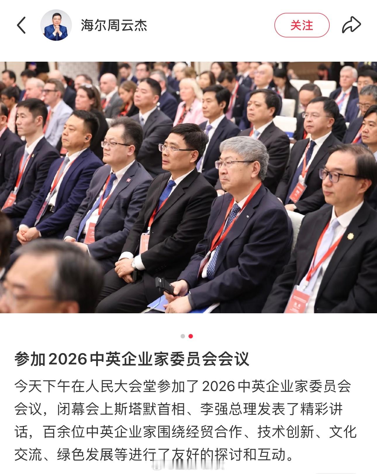 刘强东、雷军久违同框，大佬们又参加高规格会议了刘强东雷军同框