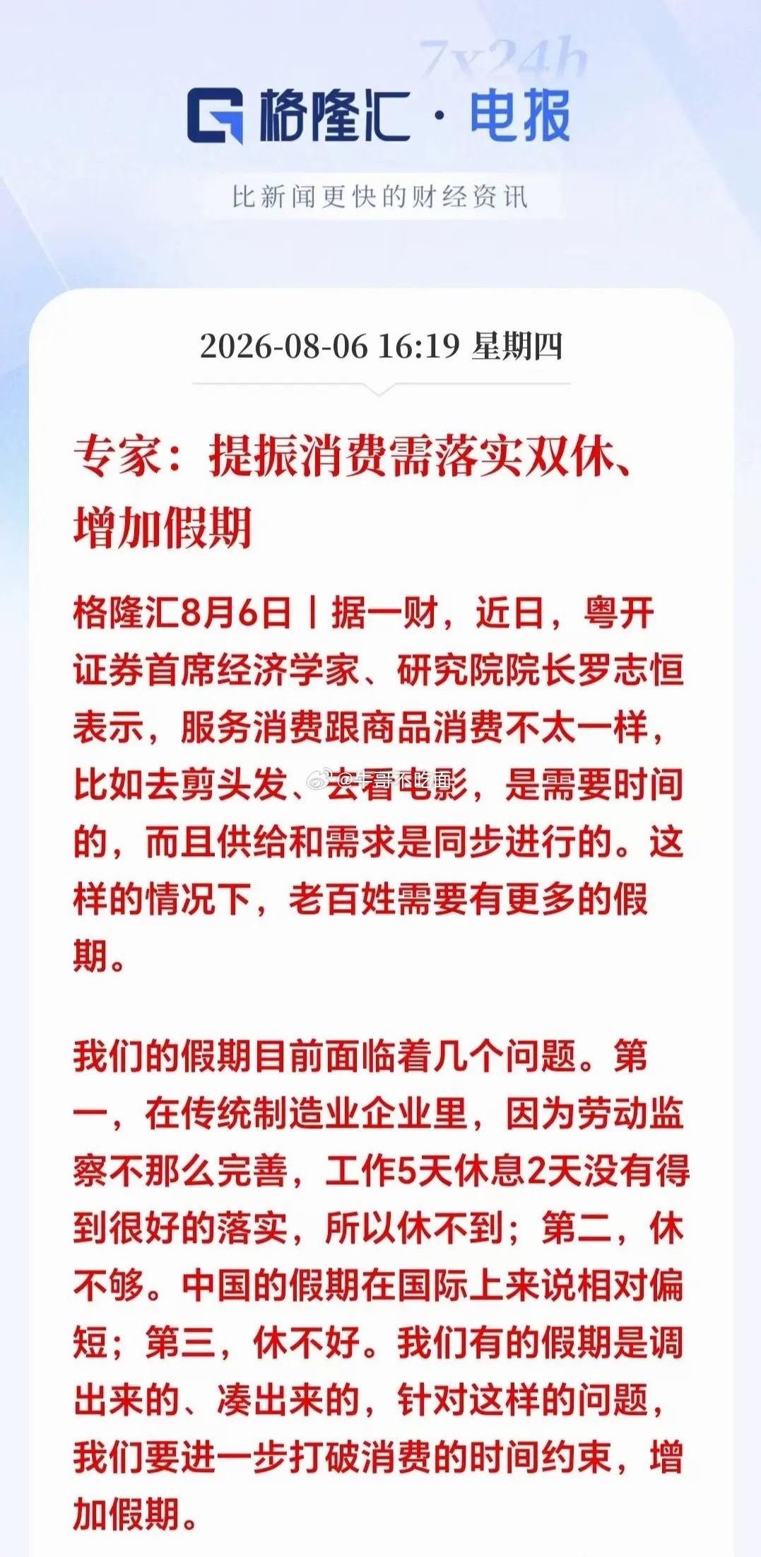 盘后突来两大重磅，一个大利好、一个大利空，直接定调明天A股方向！A股收盘再次站