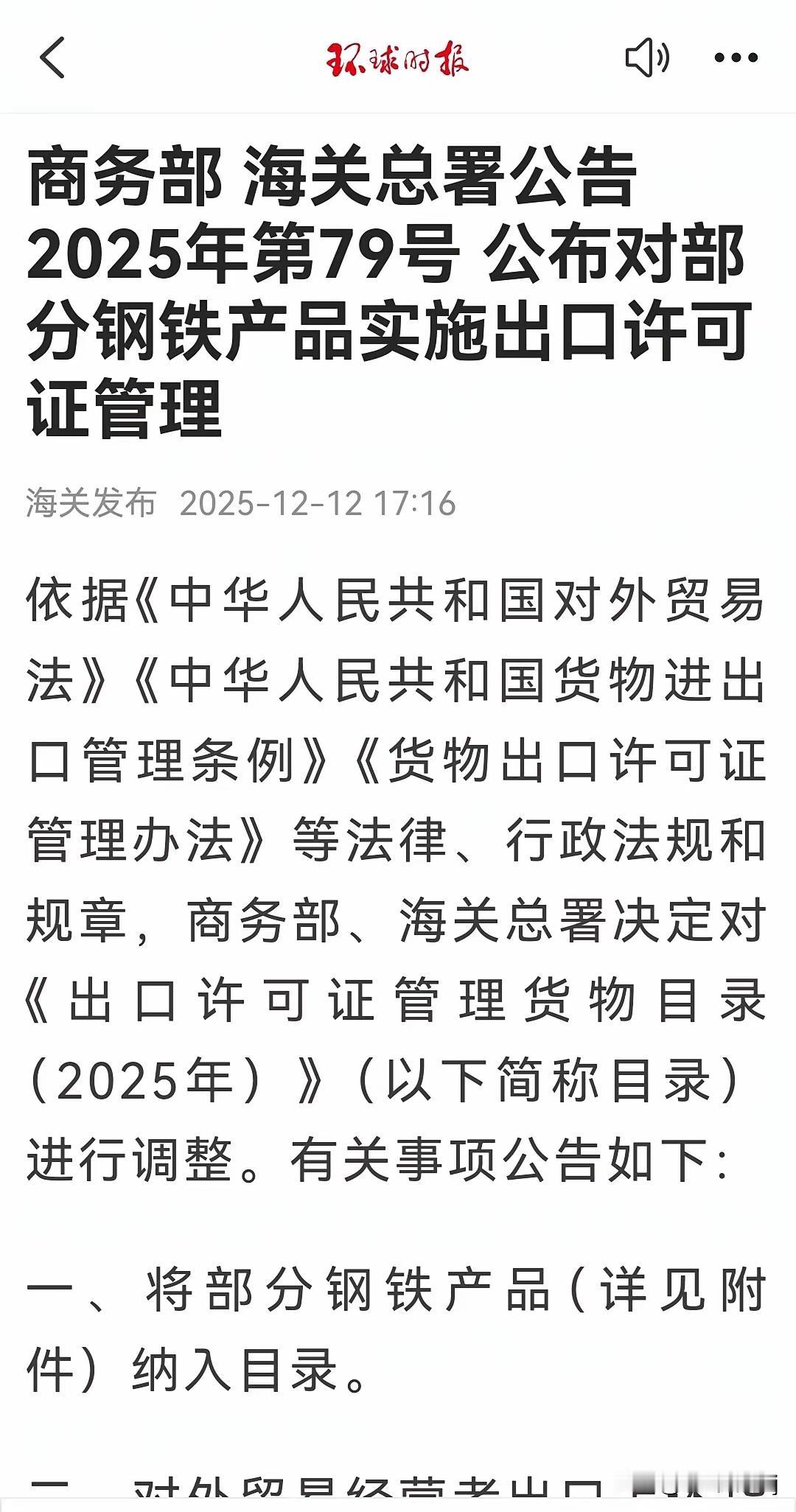 这算不算是大新闻？明年1月1日起，我国开始限制部分钢材出口。这意味着什么？