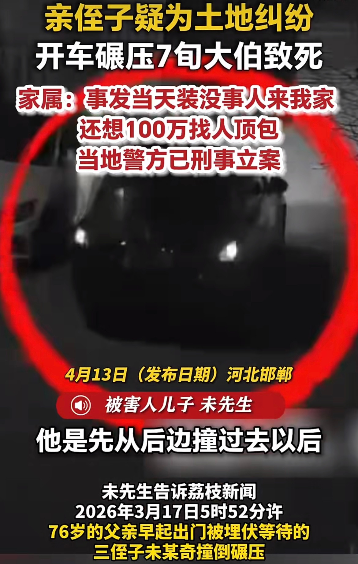 男子开车碾死大伯已被刑拘升米恩，斗米仇