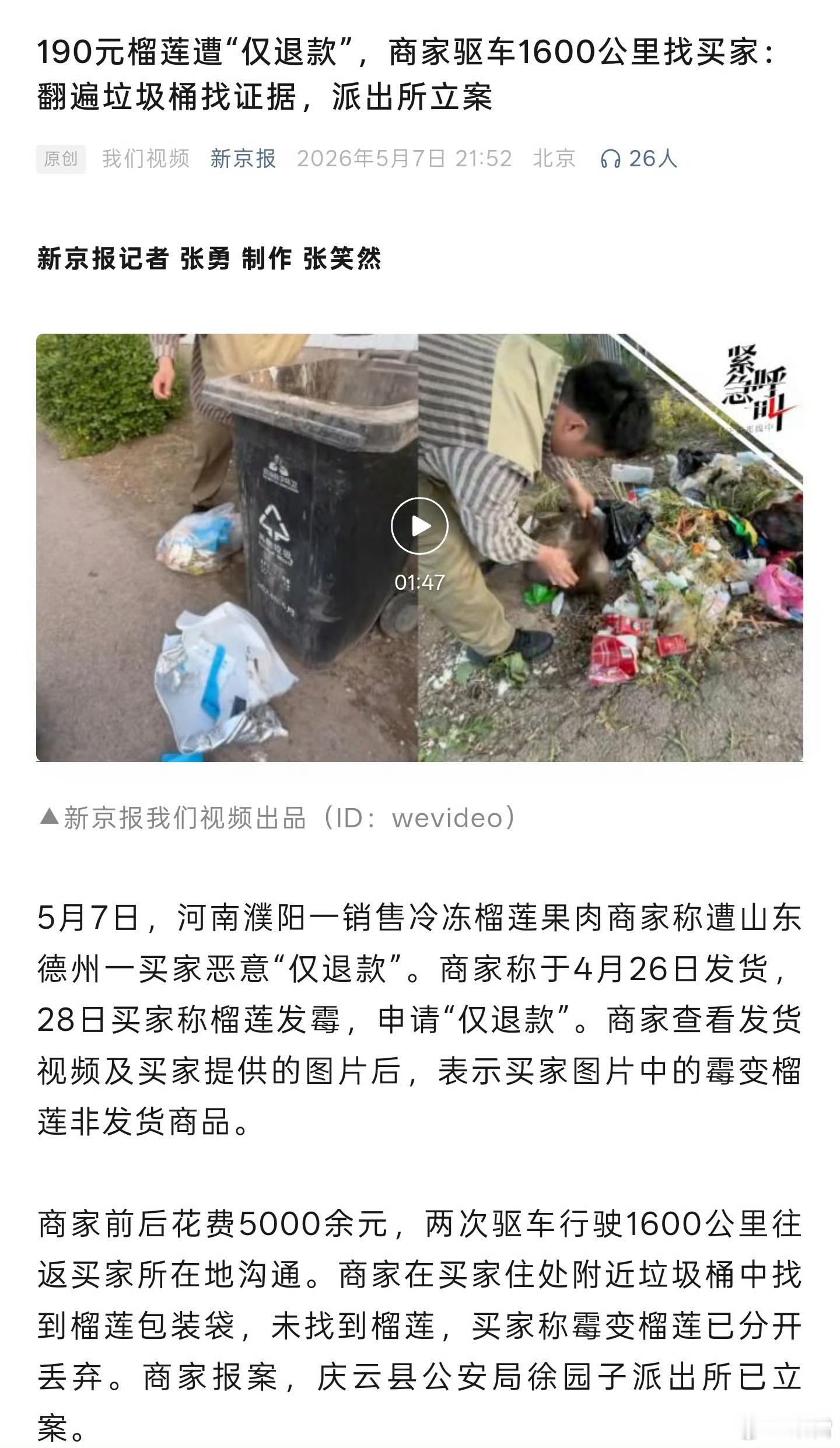 全国第一个被拘的恶意“仅退款”不就几个榴莲吗，山东德州这个恶意“仅退款”，女孩直