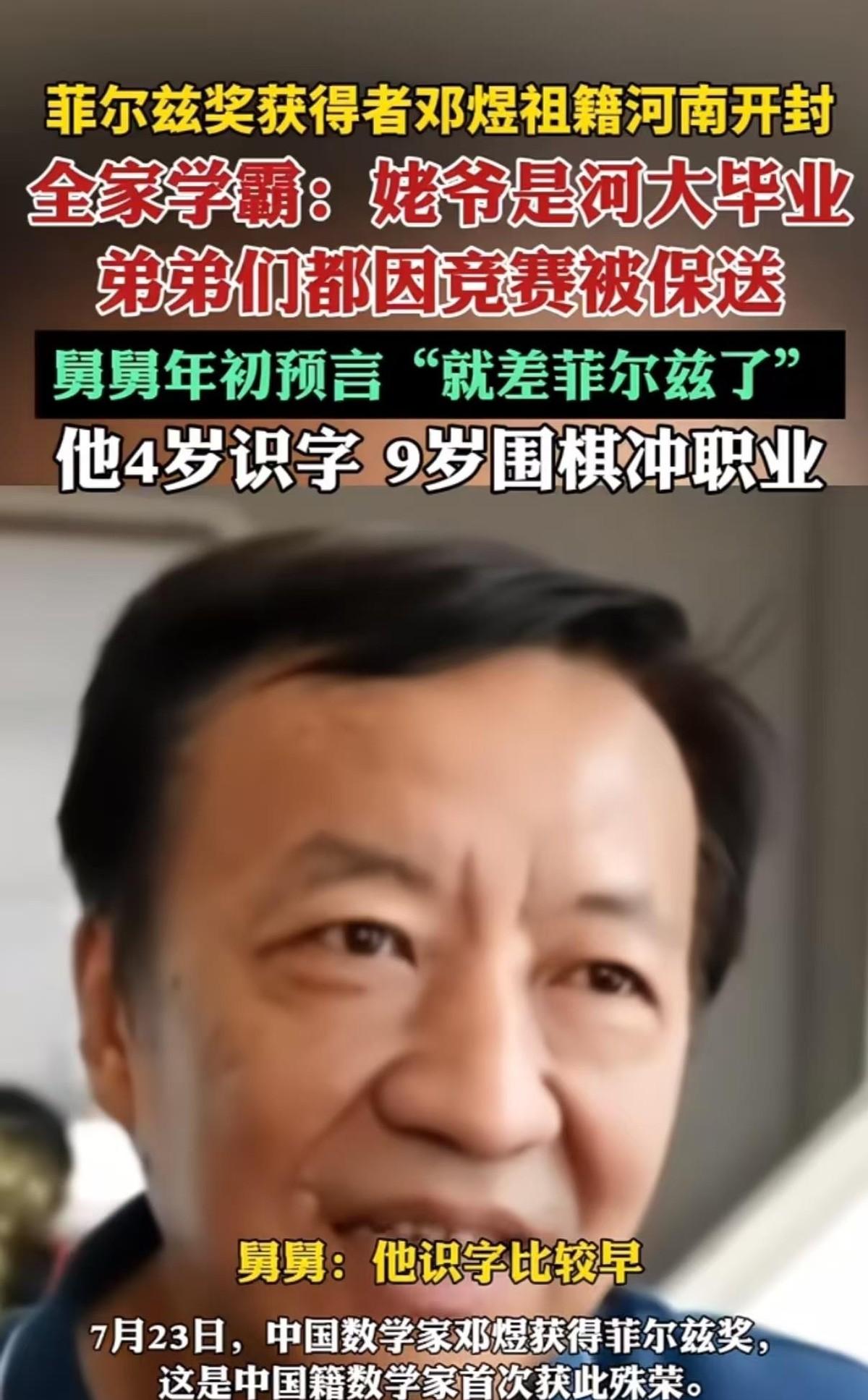 邓煜一家简直刷新了我对"学霸家族"的认知上限。舅舅儿子中科大本硕、中科院博士、北