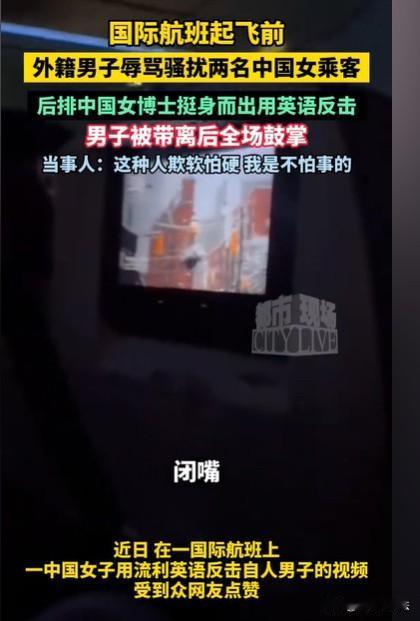 哈尔滨的女子，坐国际航班，准备出国攻读博士，飞机上，她看到令她愤怒的一幕，一个外