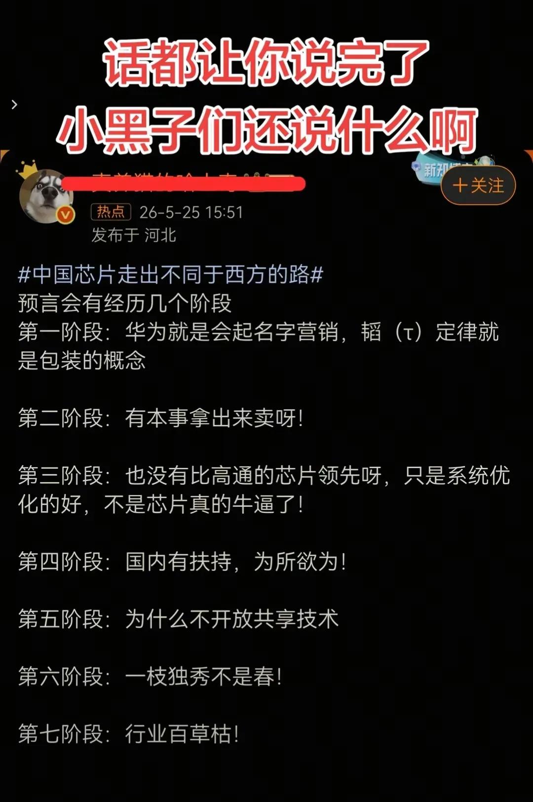 华为那个“韬定律”刚露头，网上的风向就有点不对劲了。满屏都是嘲笑声，翻来覆去
