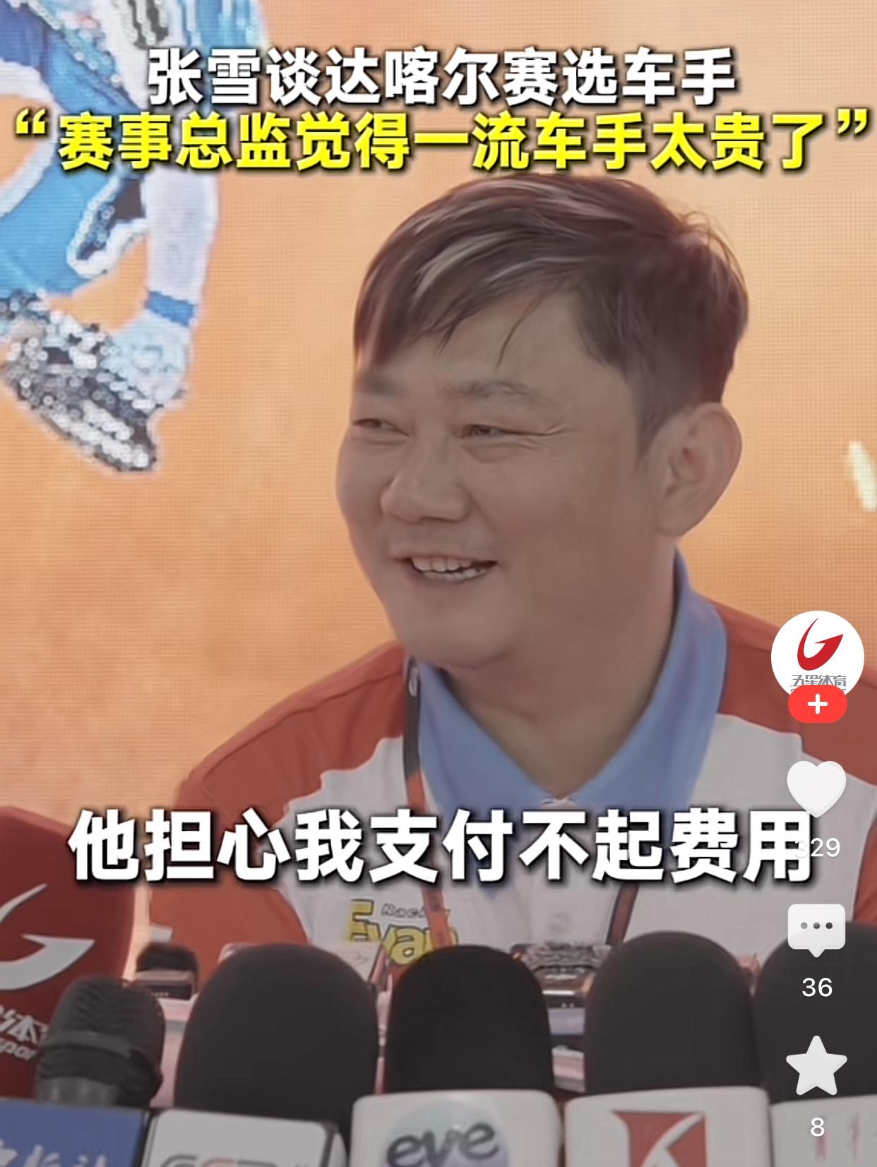 张雪现在说几句话，都像在开新闻发布会，近10个话筒摆在面前[捂脸哭]张雪说赛事总监