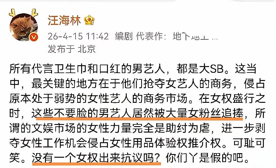 著名编剧汪海林太刚了！！太敢说了！！他的这番言论，也揭示了娱乐圈和品牌代言的混