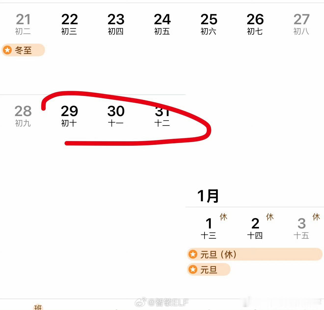 元旦请3休8勇敢的人先享受世界