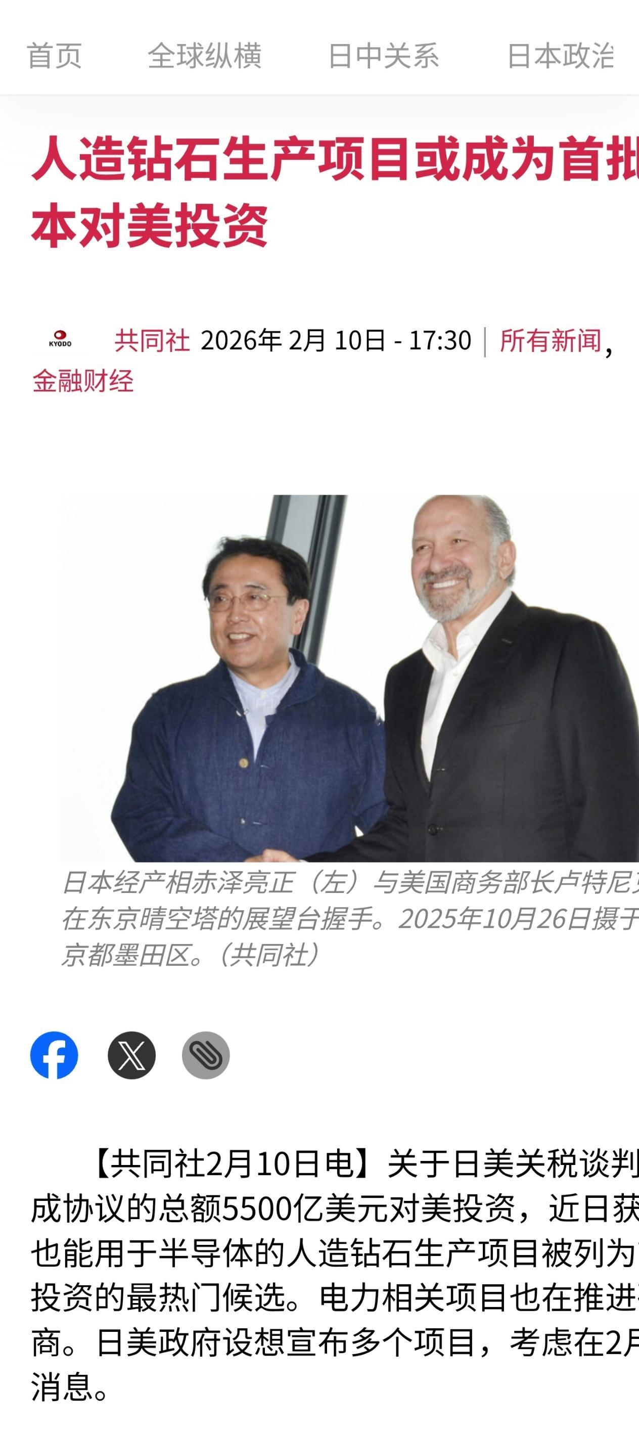 根据日美关税协议，为就对美投资事宜进行磋商，日本经济产业大臣赤泽亮正于日本时间1