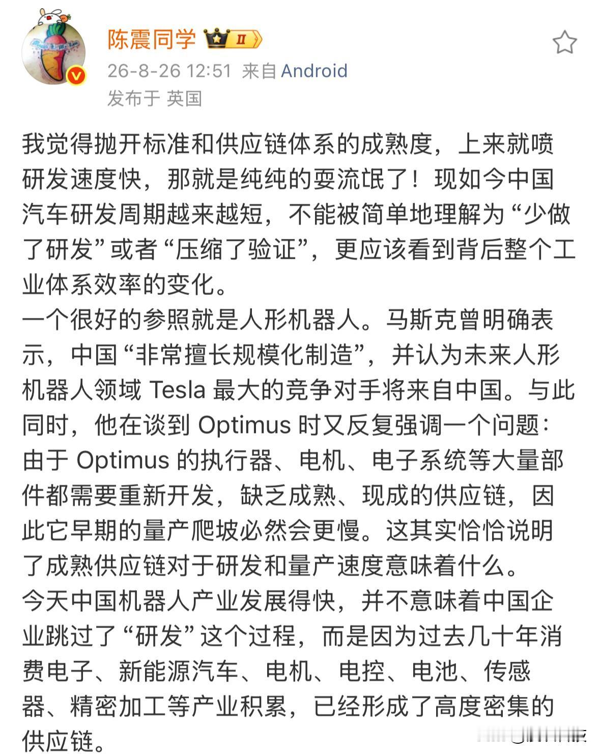 陈震谈“速成车”：抛开标准和供应链体系的成熟度，上来就喷研发速度快，那就是纯纯的