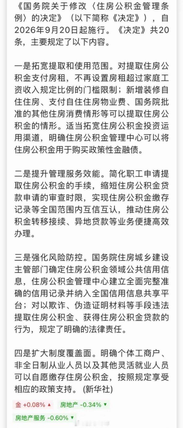10万亿级的利好来了，公积金提取又松绑了。租房提取公积金取消收入比例门槛，公积金