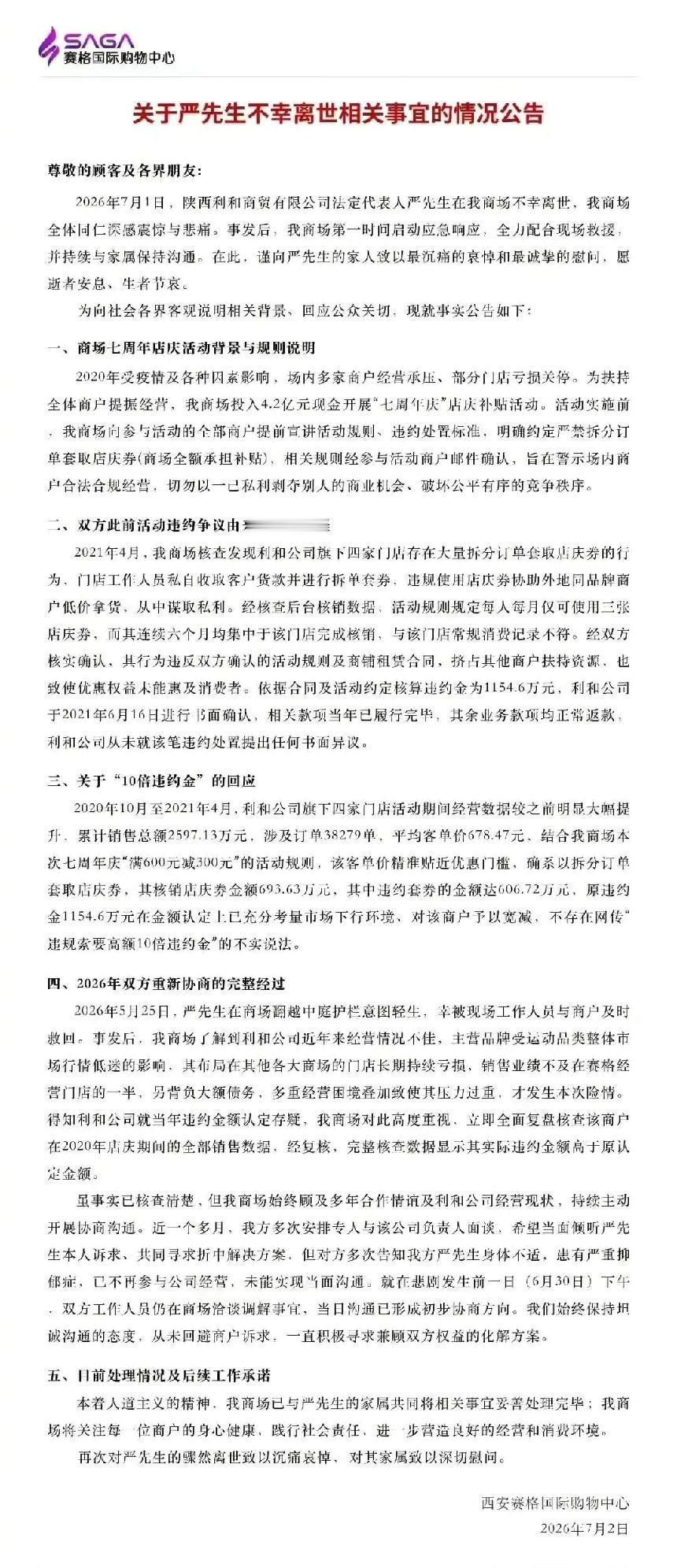 西安赛格发声了，但有个疑问：我要是客户，我发现商场有600-300活动，我