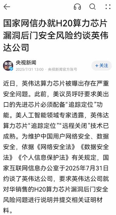 “刚把门踹开，又想回来卖菜？”——这句网友的神评，把过去四个月围绕英伟达H20芯