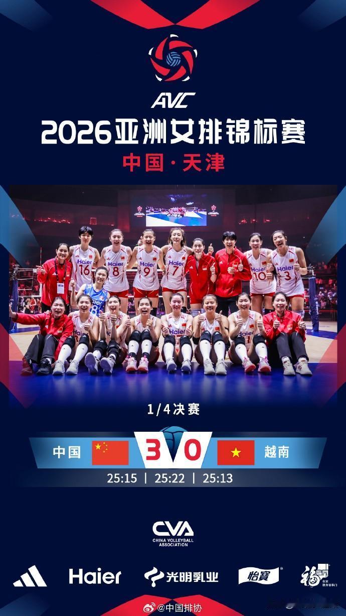 3-0，中国女排轻取越南晋级四强，女排亚洲杯半决赛对手是伊朗亚洲杯女排四强全部