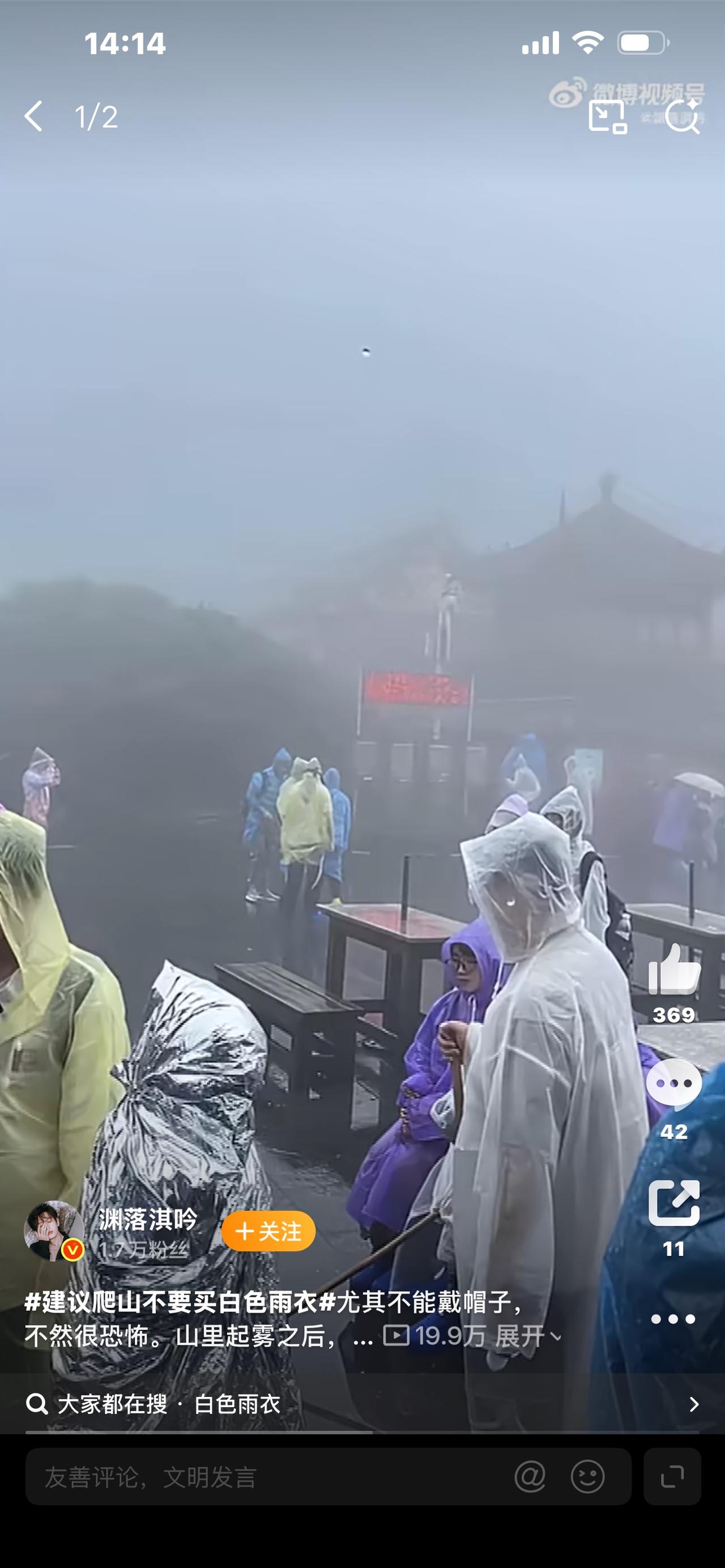 过来人忠告：雨天爬山，千万别买白色一次性雨衣，好多游客吃亏上当下雨天出门爬山