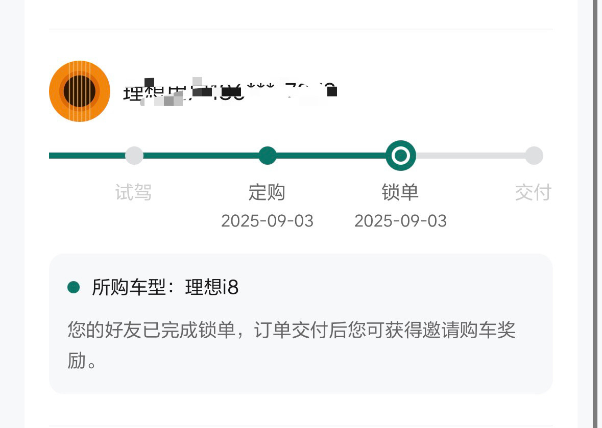 推荐朋友买了理想i89月3号锁的单本来想着国庆节开新车没想到卖太火了或者说分了