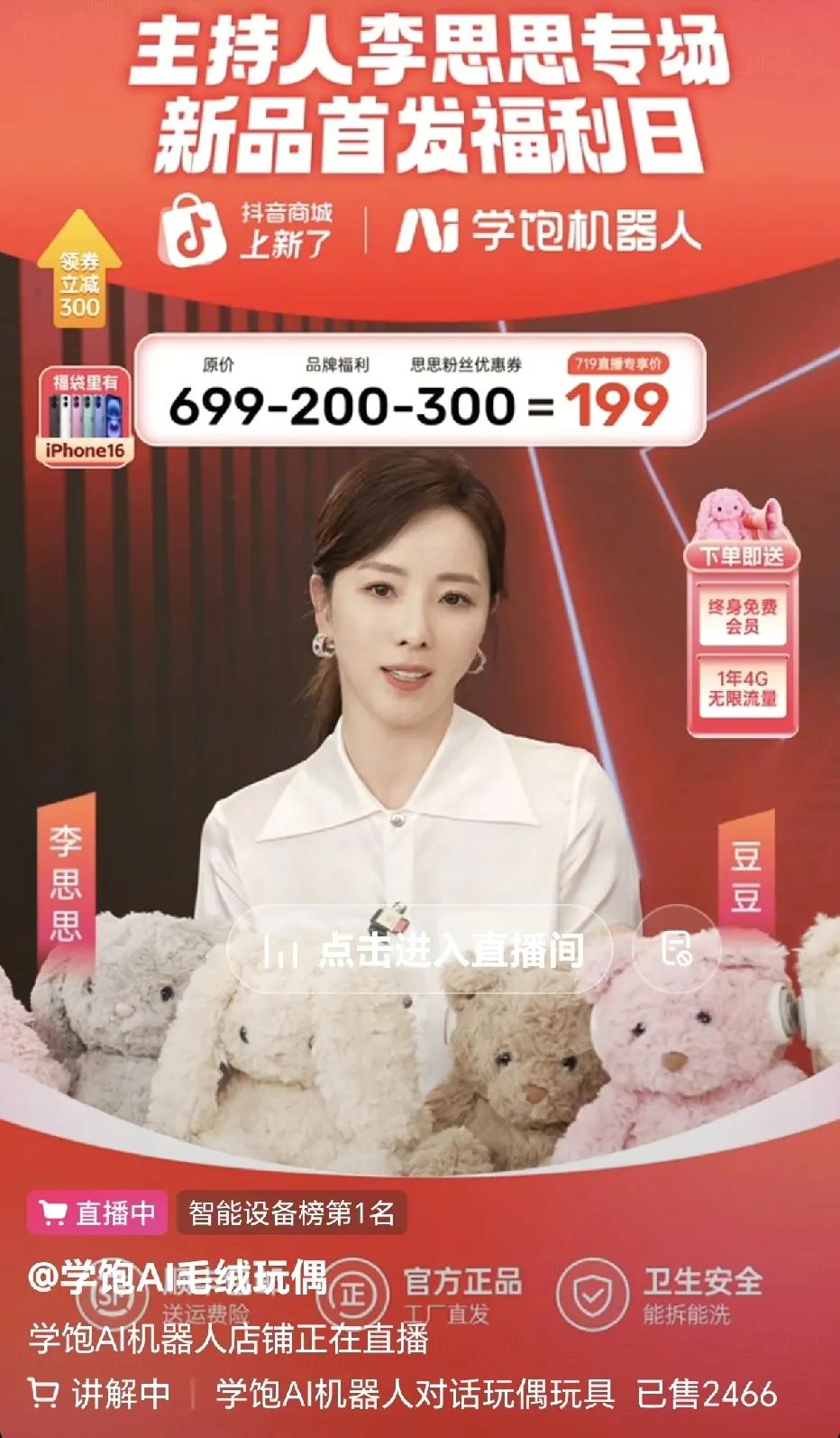 央视当红一姐主持人李思思，辞职转向直播带货，没想到个人直播画风效果不佳！在央