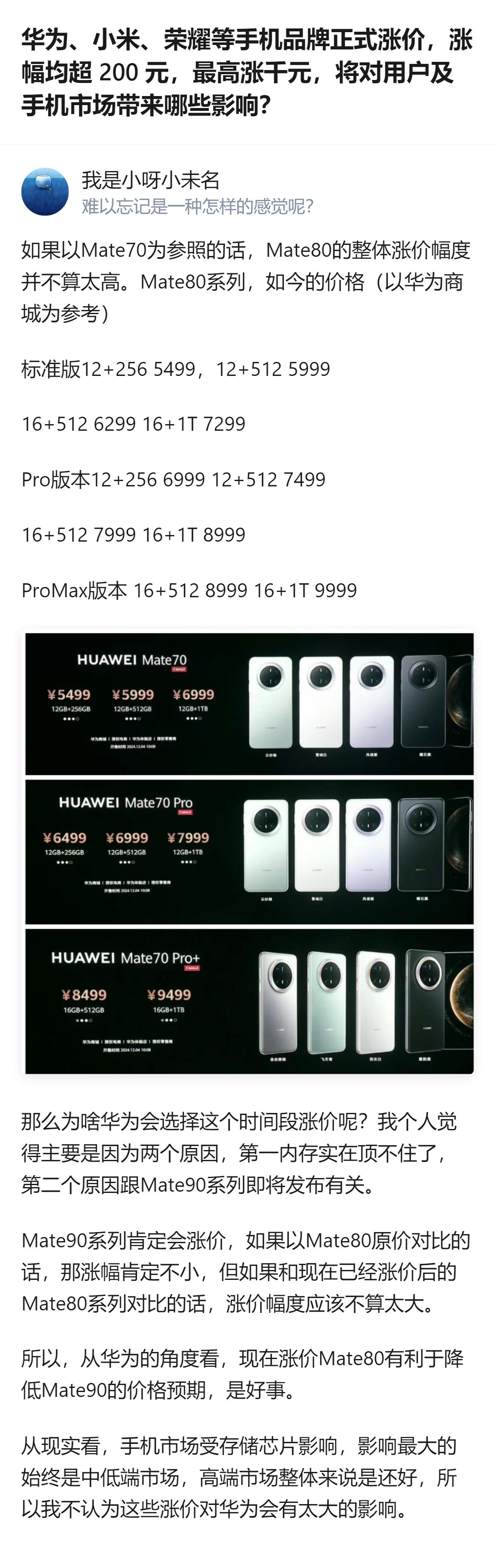 这事更值得看的不是谁涨了多少，而是这次集体涨价的节点，刚好卡在Mate90要上的