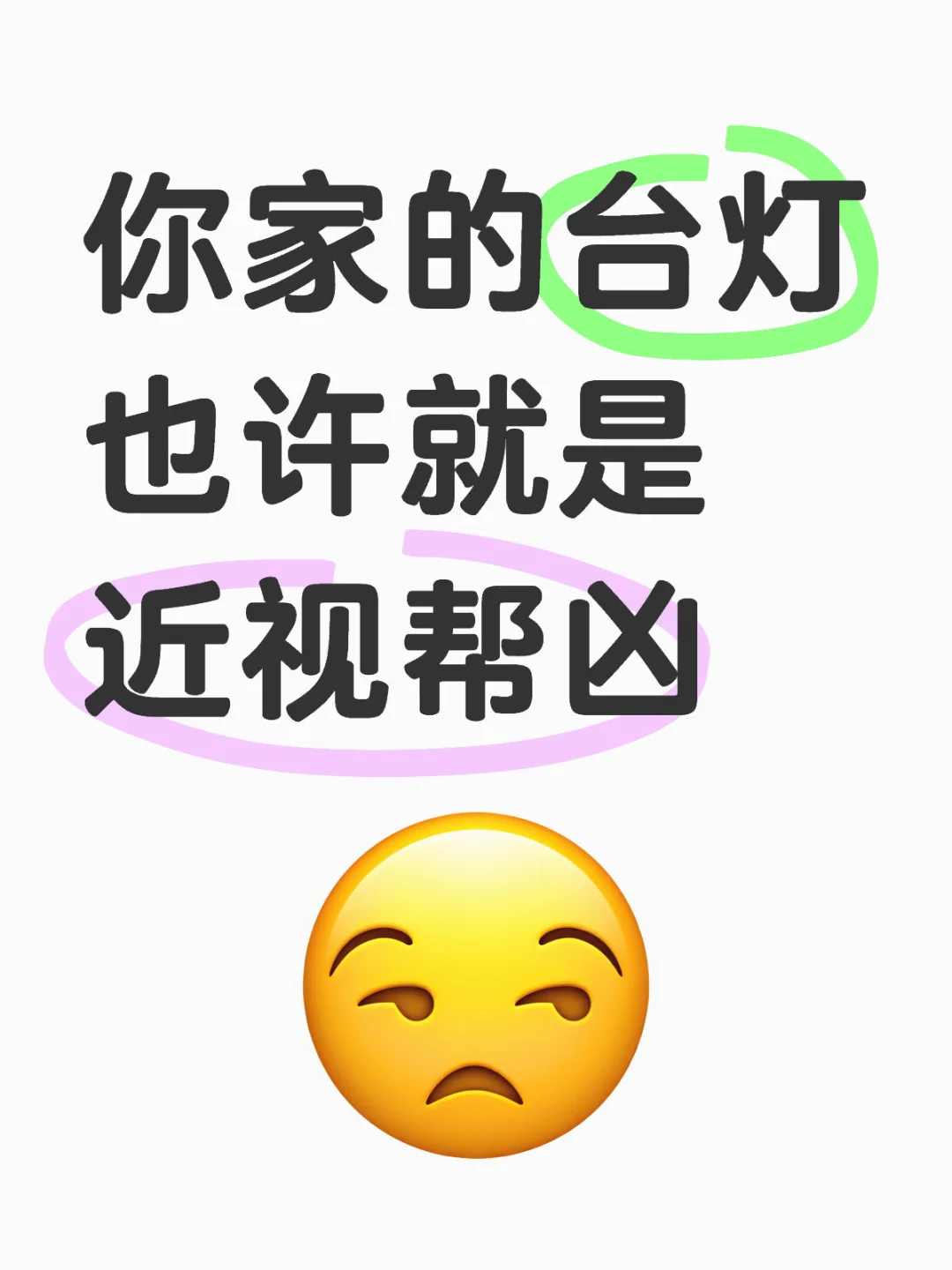 你家的台灯也许就是近视帮凶
